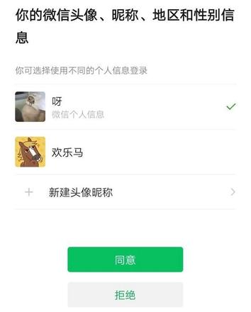 王者荣耀登录欢乐马是怎么回事？王者微信登录欢乐马头像解除方法图片2