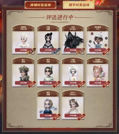 第五人格四周年返场投票网址：四周年返场皮肤投票入口图片2