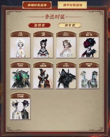 第五人格四周年返场投票网址：四周年返场皮肤投票入口图片3