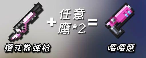 元气骑士武器合成表最新2022：武器合成表图片2022大全图片3