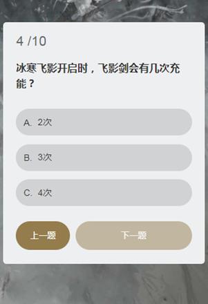 永劫无间顾清寒答题答案大全：顾清寒知识问答题目答案一览图片5