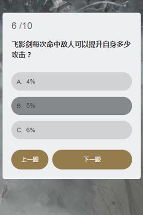 永劫无间顾清寒答题答案大全：顾清寒知识问答题目答案一览图片7