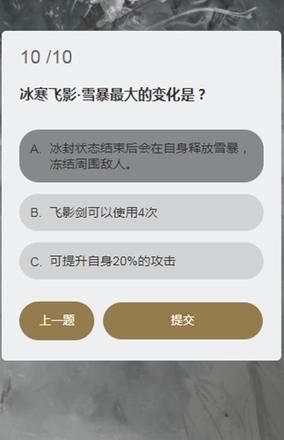 永劫无间顾清寒答题答案大全：顾清寒知识问答题目答案一览图片11