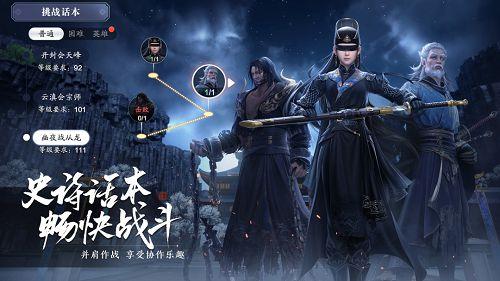 天涯明月刀手游幽夜战从龙攻略：幽夜战从龙通关打法一览图片1