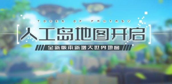 幻塔人工岛开发者日志位置大全：人工岛开发者日志坐标位置分享图片1