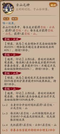 阴阳师不见岳技能是什么？SSR不见岳技能强度解析图片2