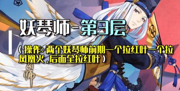 阴阳师残局得胜琴音断攻略：3月2日残局得胜琴音断流程图片1