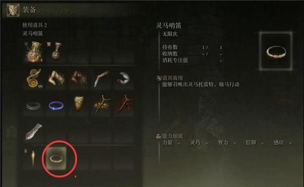 艾尔登法环灵马哨笛用不了怎么办？灵马哨笛使用方法介绍图片2