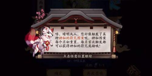 阴阳师三月神秘图案是什么？2022三月神秘符咒画法分享图片2