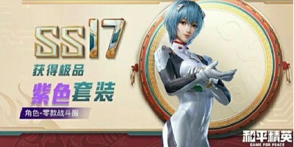 和平精英新世纪福音战士多少钱？EVA联动皮肤价格介绍图片8