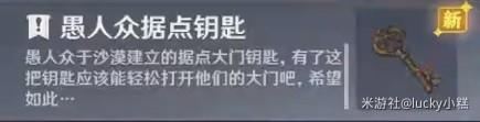 原神失而复得者一同欢喜任务攻略 3.4版本失而复得者一同欢喜任务流程图片5