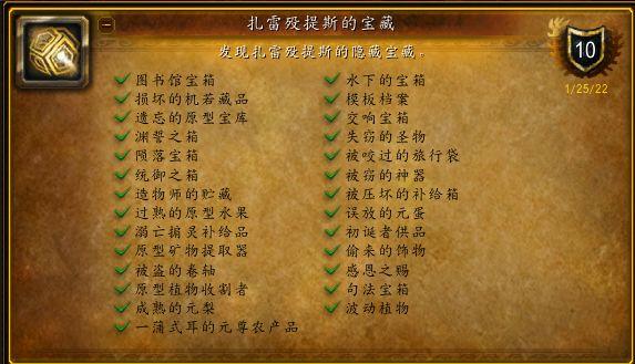 魔兽世界扎雷殁提斯的宝藏攻略：wow扎雷殁提斯的宝藏位置坐标一览图片1