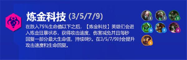 金铲铲之战霓虹之夜羁绊大全：s6.5版本新增羁绊效果解析图片12