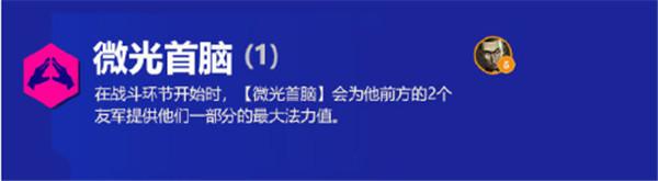 金铲铲之战霓虹之夜羁绊大全：s6.5版本新增羁绊效果解析图片15