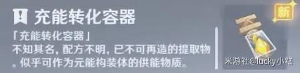 原神失而复得者一同欢喜任务攻略 3.4版本失而复得者一同欢喜任务流程图片7