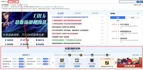 dnf社区活跃任务在哪 2023社区活跃任务入口地址图片2