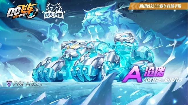 qq飞车手游虎虎生威多少钱？虎虎生威能量价格介绍图片2