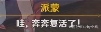 原神失而复得者一同欢喜任务攻略 3.4版本失而复得者一同欢喜任务流程图片8