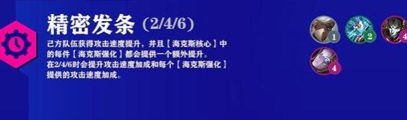 云顶之弈s6.5羁绊全览图：s6.5羁绊属性效果一览表图片4