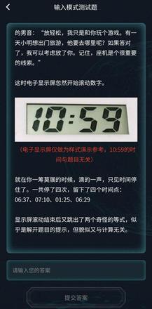 犯罪大师输入模式测试题答案是什么？03:45=9小明要去哪座地级城市答案解析图片2