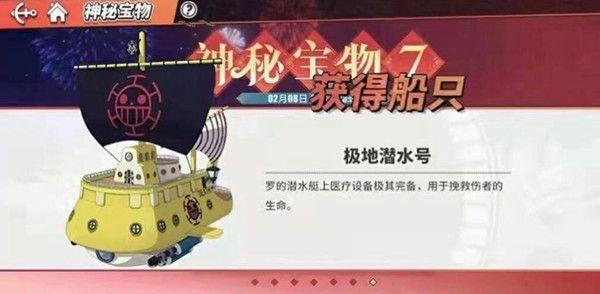 航海王热血航线神秘宝物7是什么？神秘宝物7详情介绍图片2