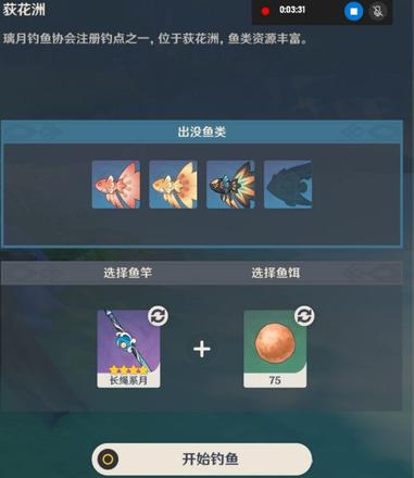 原神山海八所巡礼第五天攻略：第五天荻原川狩百景任务流程图片2