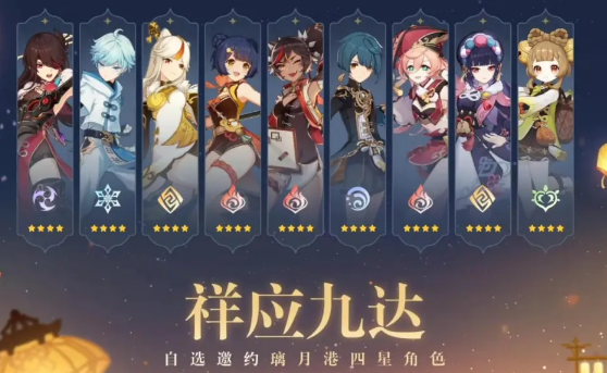 原神3.4四星角色选哪个好 3.4海灯节四星角色选择推荐图片1