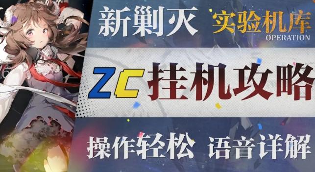 明日方舟实验基地机库挂机攻略 实验基地机库挂机低配通关打法图片1