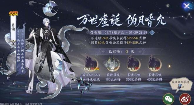 阴阳师神眷符咒保底是多少 2023神眷符咒保底介绍图片1