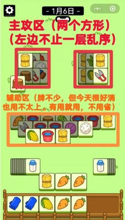 羊了个羊第二关怎么过1.6 羊了个羊1月6日双羊攻略普通场/pk场图片2
