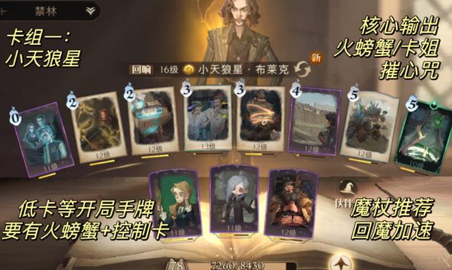 哈利波特魔法觉醒单人禁林第26关攻略 禁林单人探险26关通关卡组推荐图片1