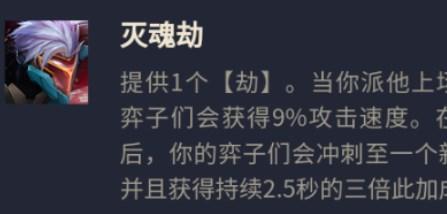 云顶之弈S8鸟盾劫阵容推荐 鸟盾劫阵容装备搭配攻略图片3