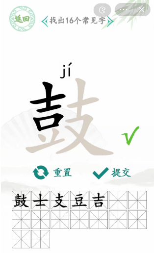 汉字找茬王找字鼓攻略 鼓找出16个常见字答案解析图片2