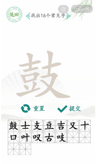 汉字找茬王找字鼓攻略 鼓找出16个常见字答案解析图片3
