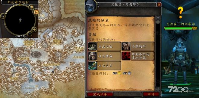魔兽世界黑暗的冰虫任务怎么做 怀旧服wlk黑暗的冰虫任务攻略图片3