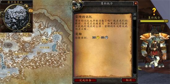 魔兽世界雷蹄的记忆任务怎么做 怀旧服WLK雷蹄的记忆任务攻略图片3