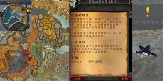 魔兽世界应急的物资任务怎么做 怀旧服WLK应急的物资任务攻略图片1