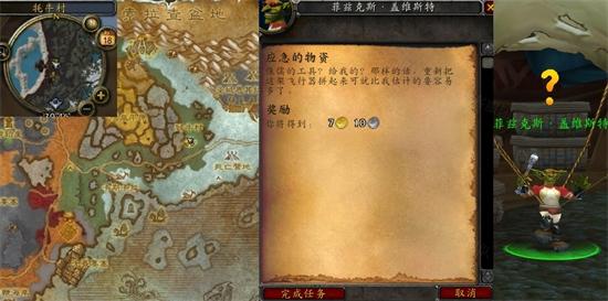 魔兽世界应急的物资任务怎么做 怀旧服WLK应急的物资任务攻略图片3