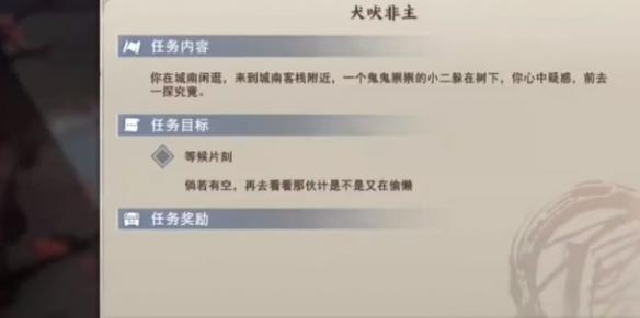 不良人3手游犬吠非主轶事攻略 犬吠非主轶事任务通关流程图片6