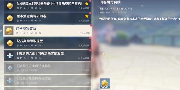 原神版本满意度调研问卷入口 版本满意度调研问卷答案奖励一览图片7