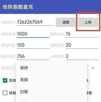 地铁跑酷洛阳直充2.0怎么用 洛阳直充2.0版本使用方法图片4