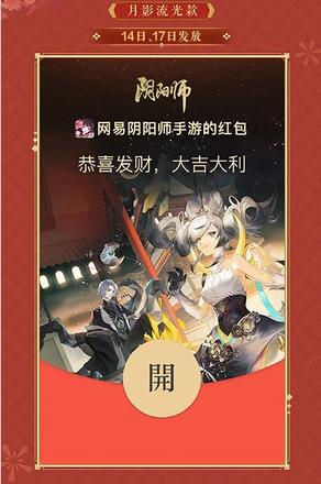 阴阳师2023红包封面怎么获得 2023新春红包封面免费领取方法图片3