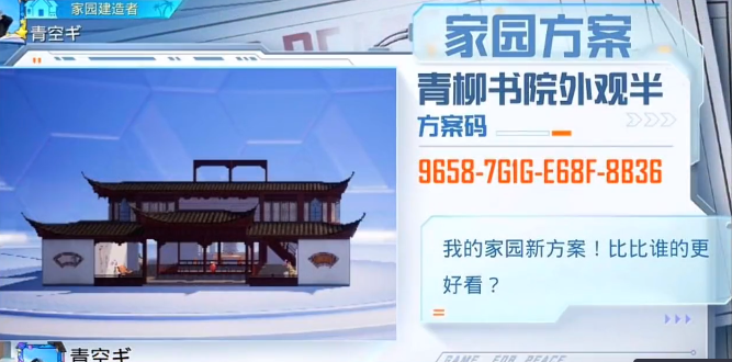 和平精英家园分享码大全 10级家园分享码2023最新图片8