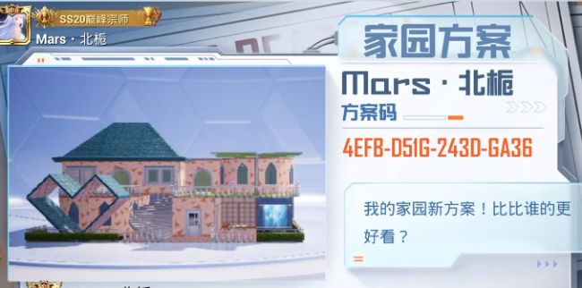 和平精英家园分享码大全 10级家园分享码2023最新图片9