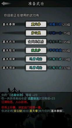 放置江湖五毒教武功搭配