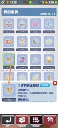 《地铁跑酷》宝物搭配小技巧