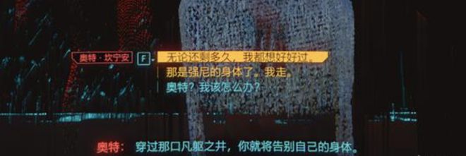 《赛博朋克2077》隐藏结局攻略