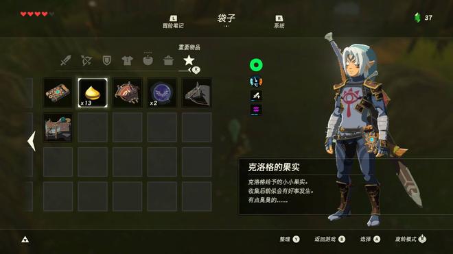 《塞尔达传说：旷野之息》新手入门的部分攻略