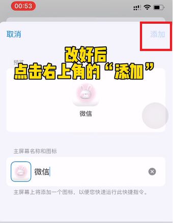 微信图标怎么换成别的图标?ios更换微信图标修改方法