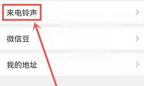 微信状态换铃声怎么设置?显示正在换铃声!